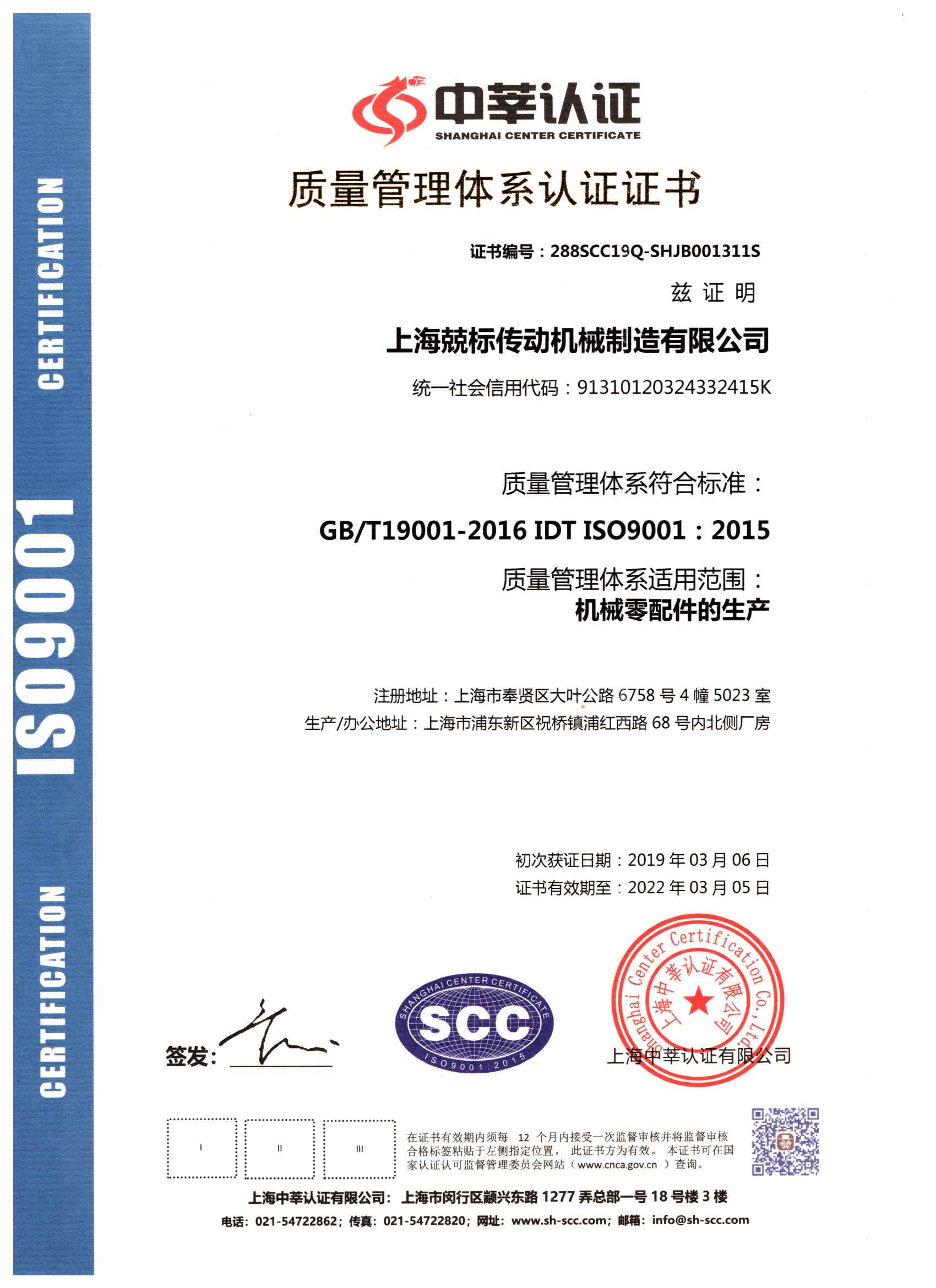 ISO9001JC